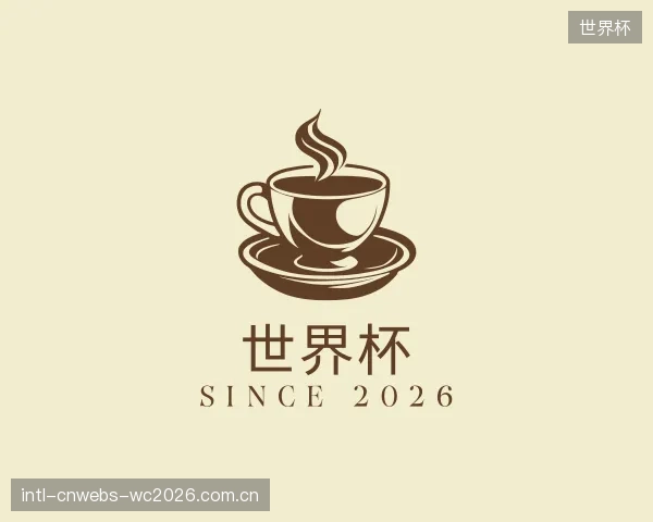 解读世界杯公司